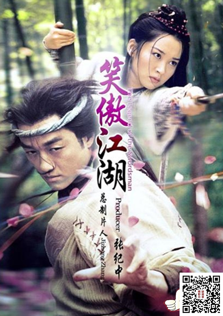[中国内地][2001][笑傲江湖][武侠][李亚鹏 / 许晴 / 苗乙乙 ][40集全][国语内嵌中文繁字][每集约1.4G/MKV][HEVC/H.265 24bits/AAC][1080P][台