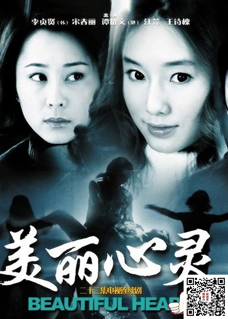 [中国内地][2003][美丽心灵][谭耀文/李贞贤/宋春丽/汪芫/王诗槐][国语中字][22集全][ts/每集约200mb]