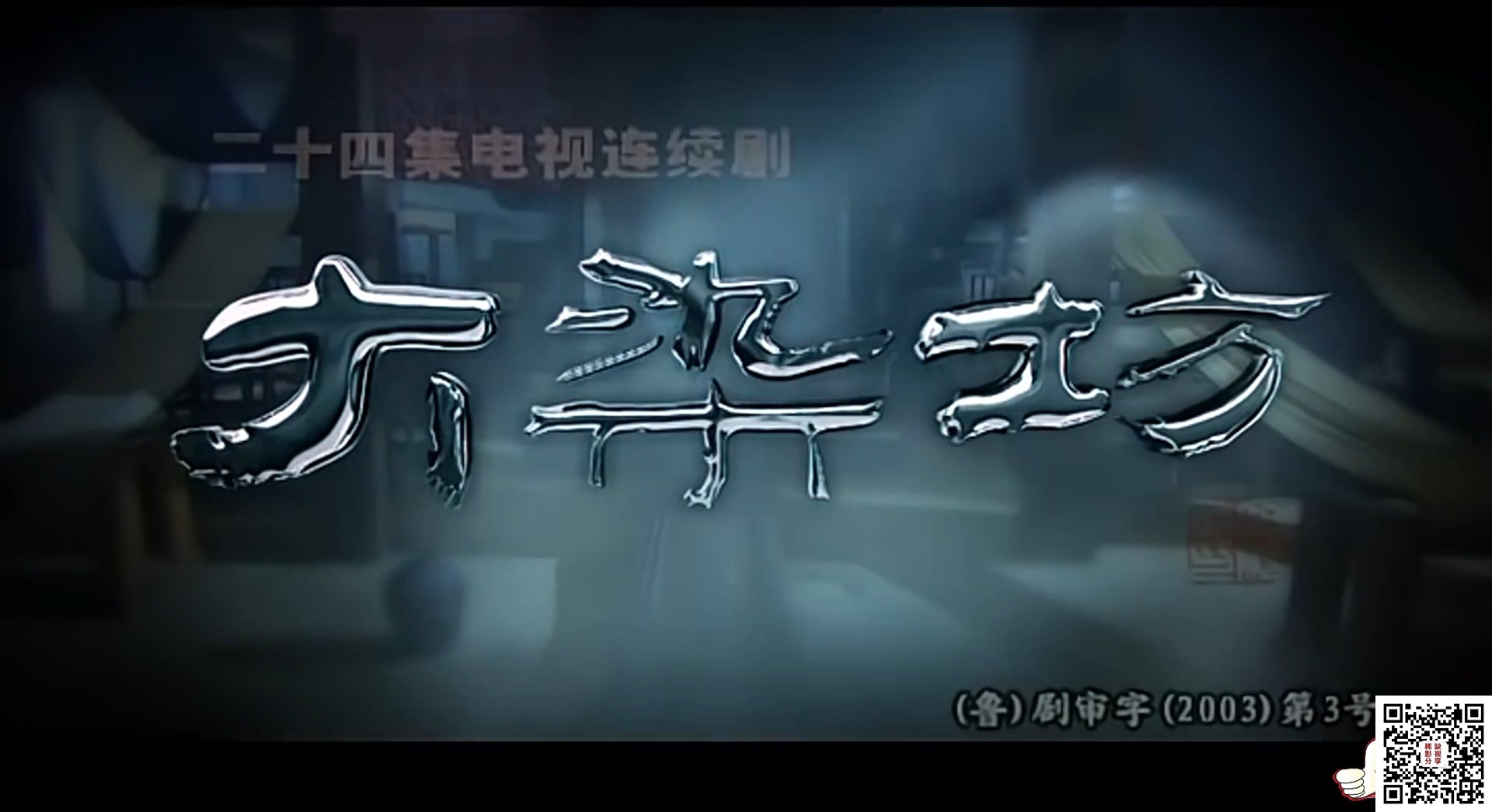 [百度云][2003][大染坊][侯勇.萨日娜][国语中字][全24集][MP4/每集约800M/共18G][1080P优酷版]