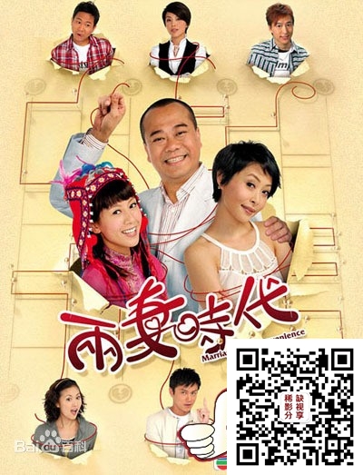 [百度云][TVB][2007][两妻时代][欧阳震华/汤盈盈/梁靖琪/黄浩然][20集全][国语外挂srt繁字][720P/TS/每集800M左右][GOTV]