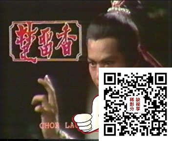 [台湾][1984][ 楚留香新传绝版香港原版配音][郑少秋 / 米雪/ 高雄 / 赵雅芝 ][全61集][国语/中字][61vcd dat/每集约480m][480P]