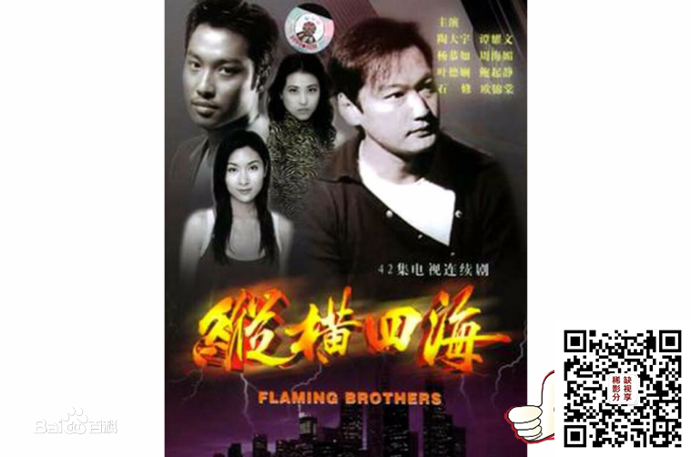 [百度云][ATV][1999][纵横四海][陶大宇/周海媚/谭耀文/杨恭如/陈启泰][42集全][国粤双语外挂srt字幕][fox源码-1080P-ts][每集约1.55G左右]