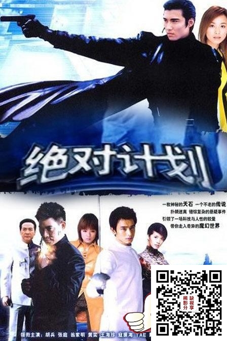 [百度云][内地][2004][绝对计划][国语无字][34集全][MKV每集约900M][720P]