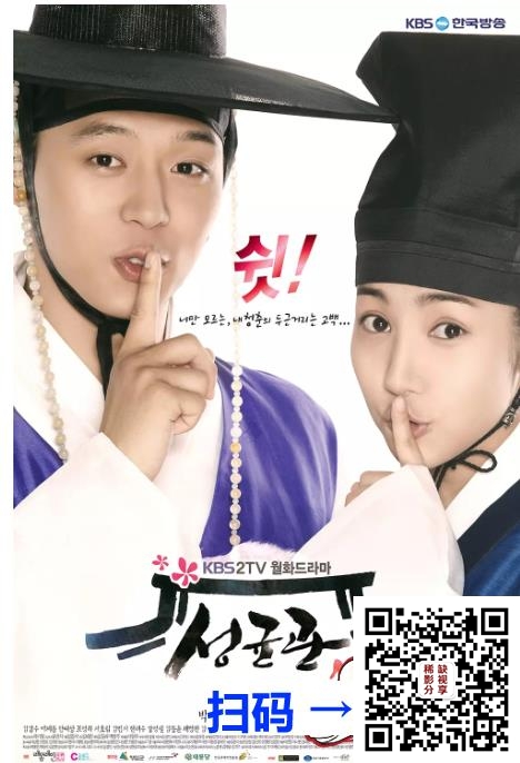 [百度云][韩国][2010][成均馆绯闻][朴有天/朴敏英/宋钟基][20集全][台配国语中字][MKV/每集2.36G][高清]