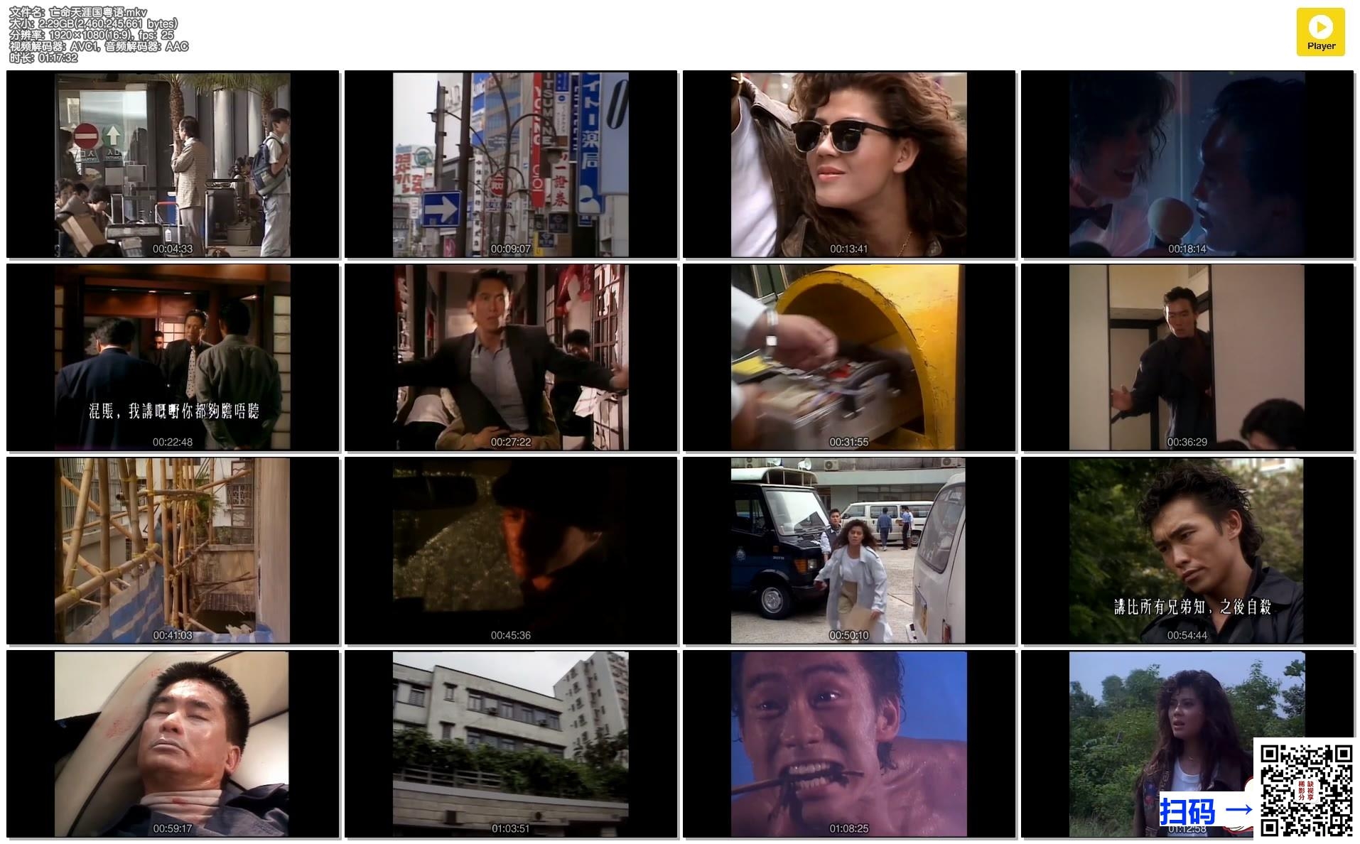 [TVB电视电影][1990][亡命天涯][郑浩南/梁佩玲/高雄][1集][国粤语简硬中字][MKV/2.29G][WEB-DL/1080P][无水印]