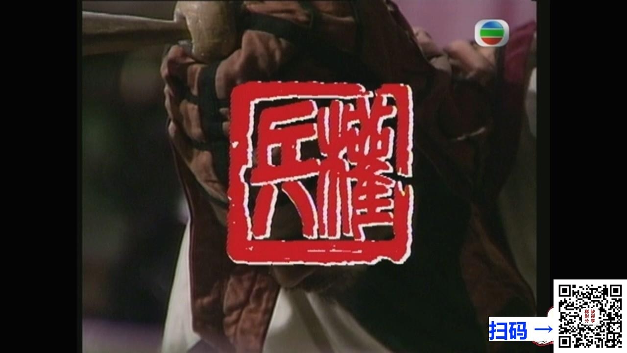 [TVB][1997][济公][梁荣忠/何宝生/梁小冰/陈少霞][粤国双语外挂字幕][20集全/单集约900MB][GOTV源码TS]