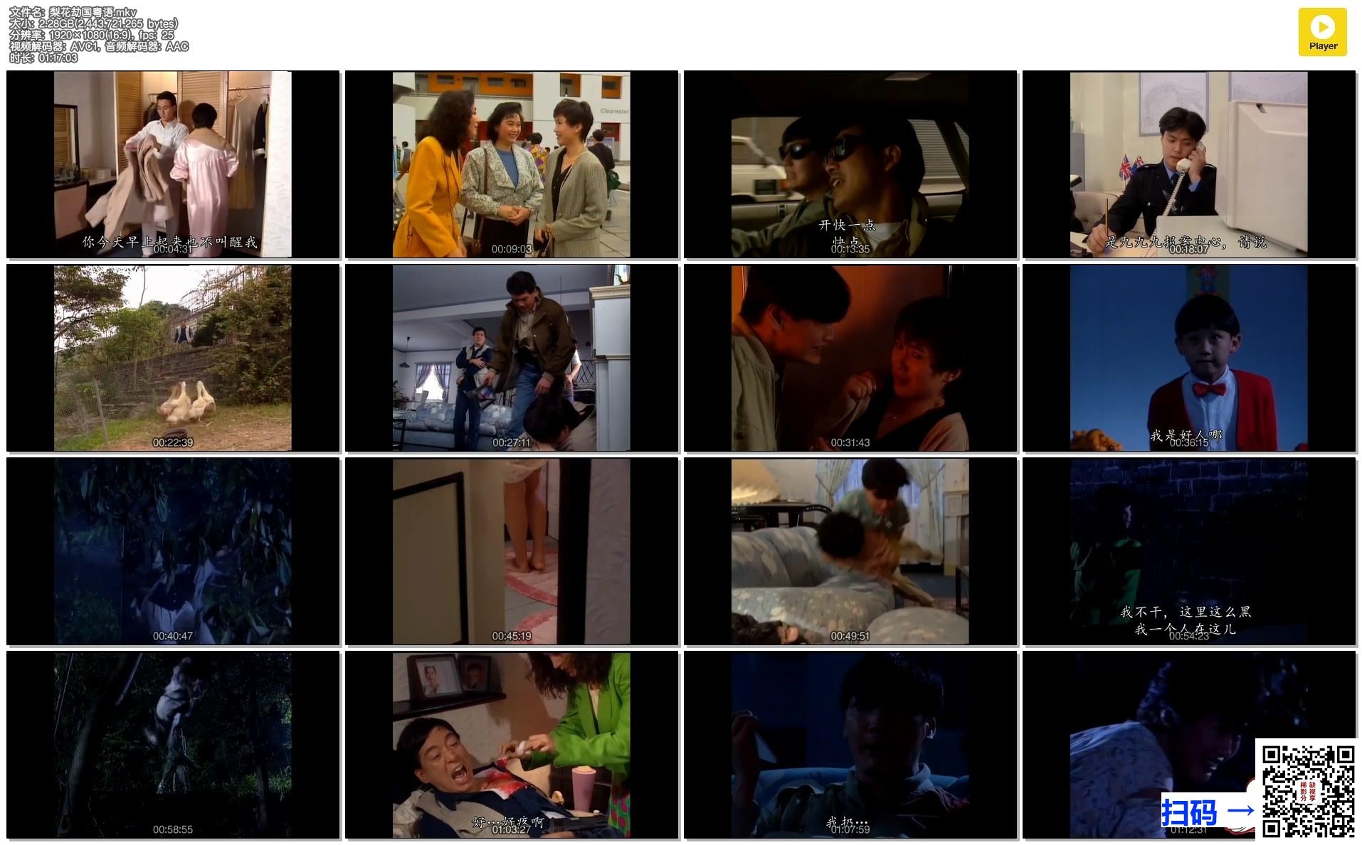 [TVB电视电影][1992][梨花劫][陈秀雯/吴岱融/林其欣][1集][国粤语简硬中字][MKV/2.28G][WEB-DL/1080P][无水印]