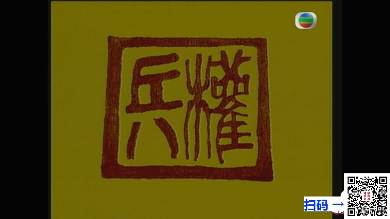 [TVB][1996][大刺客之刺马][钱小豪][国语中字][5集/MP4][1080P/单集约1.2G]