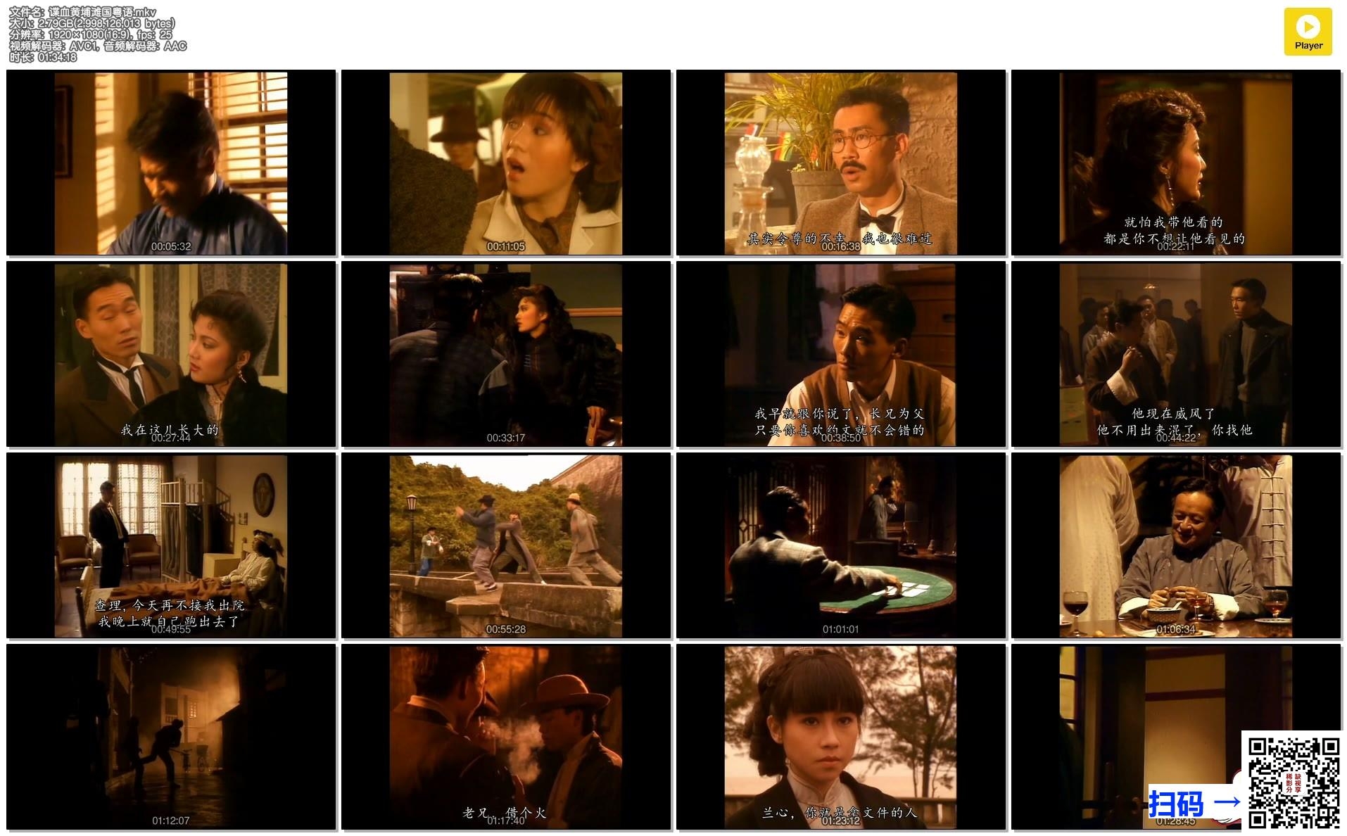 [TVB电视电影][1988][谍血黄埔滩][郑浩南/罗慧娟/林立三][1集][国粤语简硬中字][MKV/2.79G][WEB-DL/1080P][无水印]