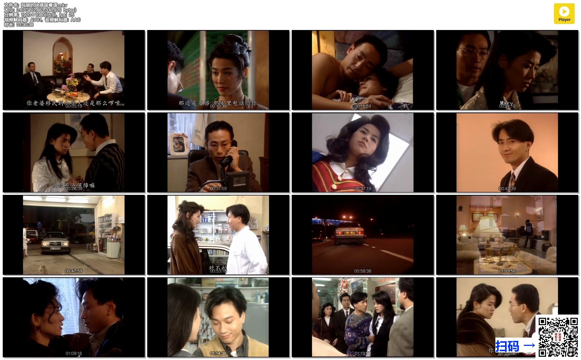 [TVB电视电影][1994][玛莉的抉择][宣萱/林保怡/黎耀祥][1集][国粤语简硬中字][MKV/2.67G][WEB-DL/1080P][无水印]