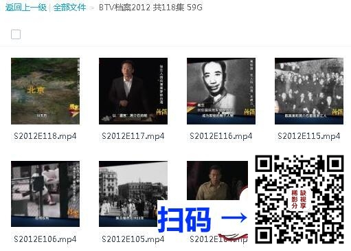 [百度网盘][中国内地][BTV档案2012/共118集][纪录片][BTV北京电视台经典纪实栏目/540P标清/包含完整目录][MP4/每集100M]