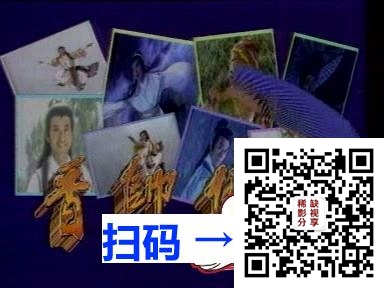 [中国台湾][1995][香帅传奇之佛祖舍利子][郑少秋/杨丽菁][19集][国语无字][DAT/每集约420M][四海一族VCD源码]