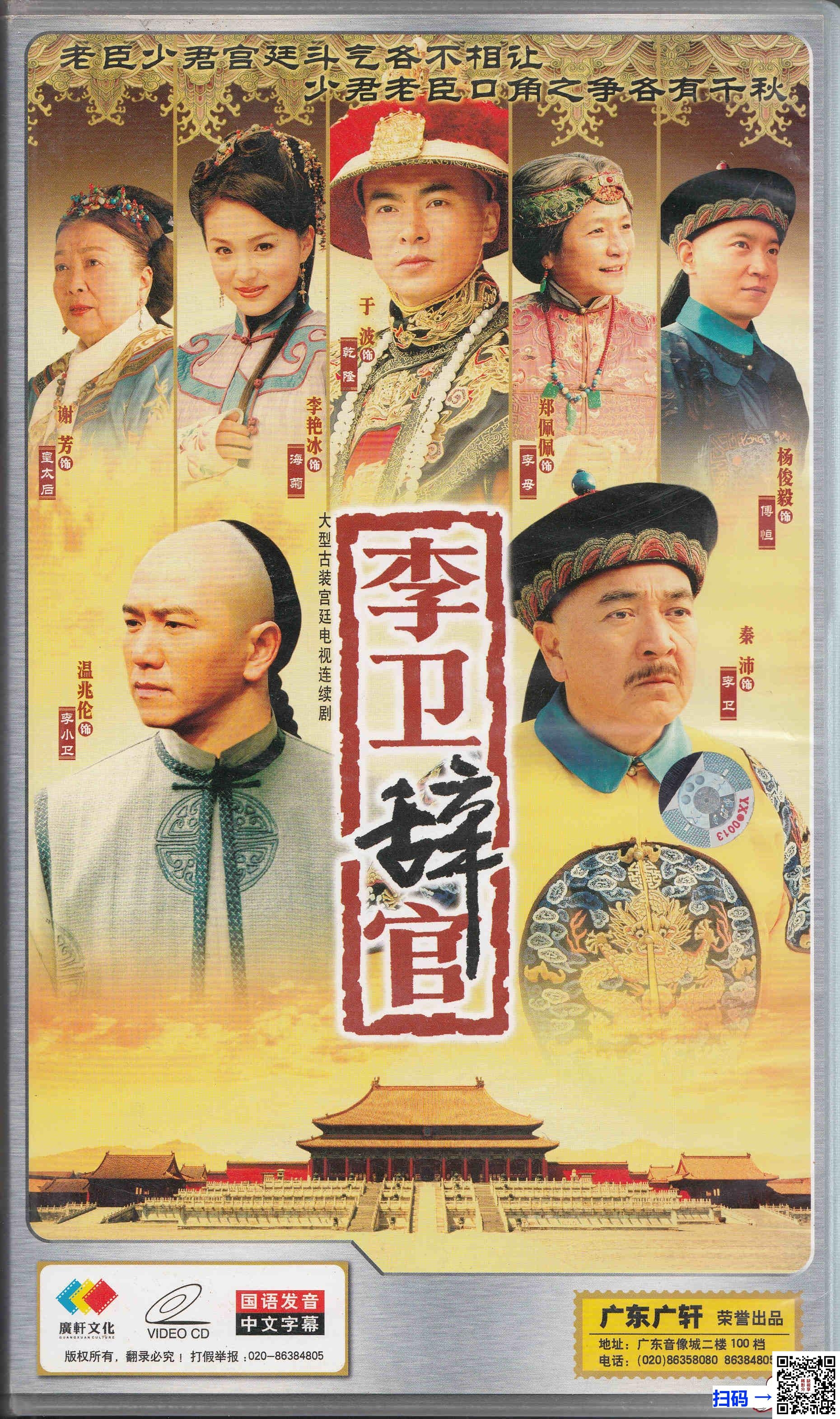 [中国内地][2005][李卫辞官][秦沛/温兆伦/于波][国语中字][50集全][50VCD镜像][23.7G]