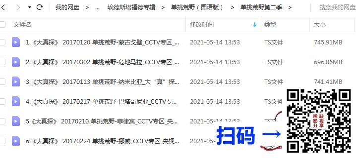 [百度云][中国][2014年][单挑荒野第二季/央视大真探][Ed Stafford/埃德斯塔福德][国语中字/全6集][X264 720P TS/每集约720M][CCTV10版]