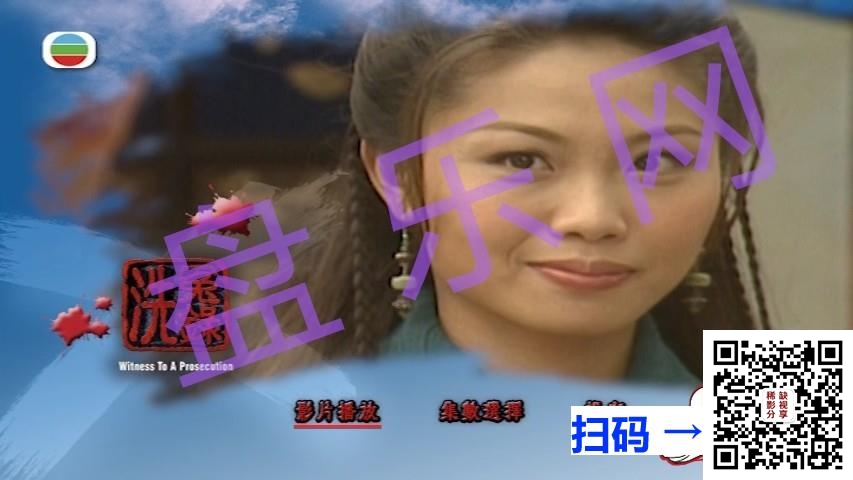 [TVB][1999年][洗冤录][剧情/犯罪/古装][欧阳震华/宣萱/林文龙][22集全][国粤双语中字][5DVD9-ISO/34G][香港寰宇修复版]