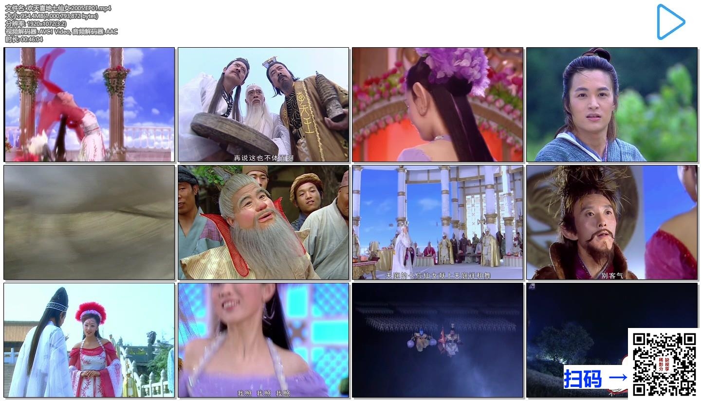 [中国内地][2005][欢天喜地七仙女][霍思燕/郑国霖/蒋欣][38集全][国语中字][MP4/每集约950M][1080P][WEB-DL][无水印]