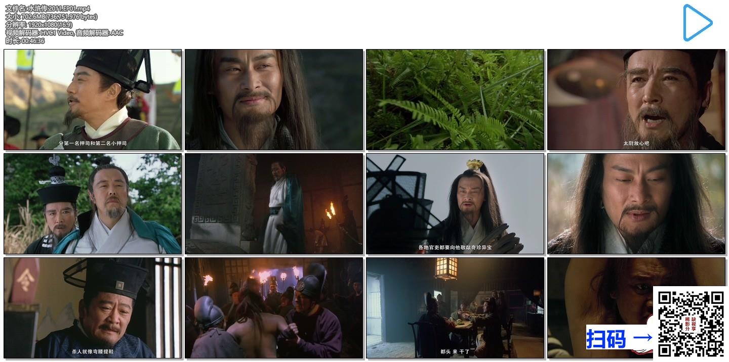 [中国内地][2011][新水浒传][张涵予/吕良伟/刘宇桥/严屹宽][86集全][国语中字][MP4/每集约700M][1080P][WEB-DL][HEVC][无水印]