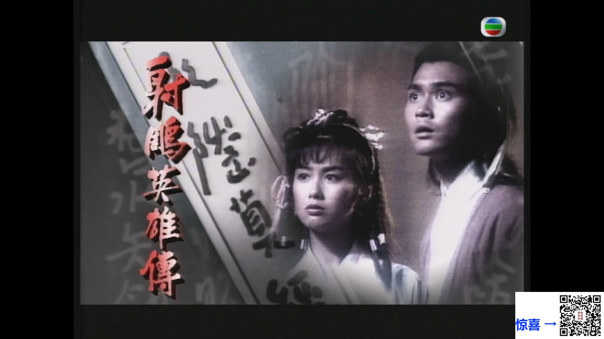 百度_1994_射雕英雄传射雕英雄传_张智霖_朱茵_罗嘉良_共35集_国粤双语简繁字幕_mkv_每集1.2g_1080p_265编码.mytv下载源码合...