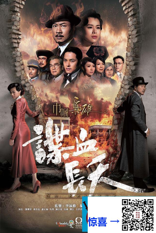 巾帼枭雄之谍血长天_全30集_无删减完整版_1080p_mytvsuperHDTVH264AACts_67.7G_粤语字幕