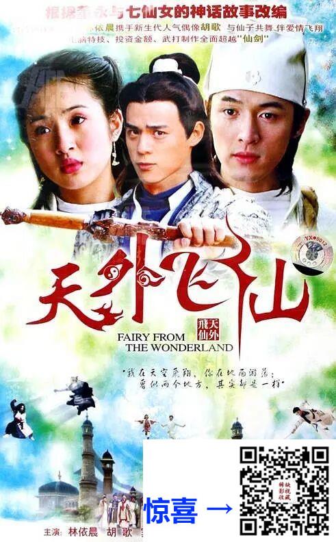 GTV八大电视2K_天外飞仙_胡歌_林依晨_窦智孔_共39集_国语中字_webm_单集1.5GB_2K