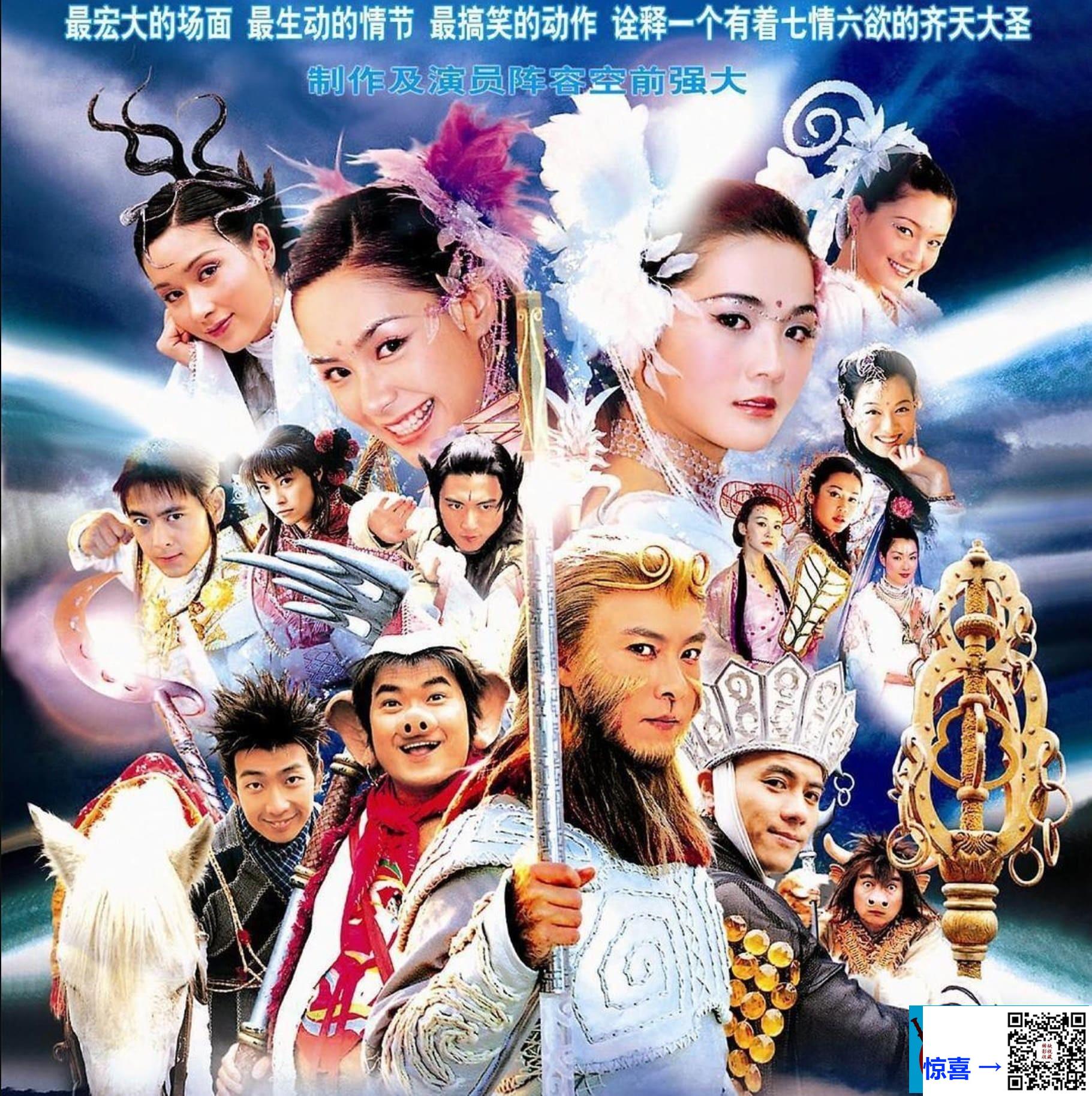 原盘无损提取_粤语OP_西游记2002_齐天大圣孙悟空_张卫健_国粤双语内嵌繁简软中字_44集_MKV_每集约1.9G