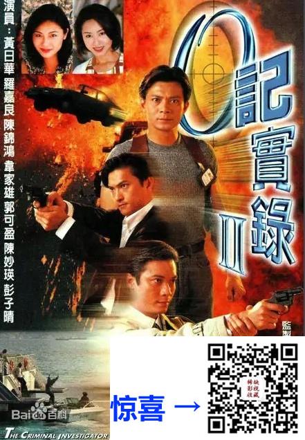 TVB剧集_1996_1996O记实录II_黄日华_罗嘉良_陈锦鸿_黎姿_共30集_TS_国粤双语_简体字幕_每集约900MB_720P