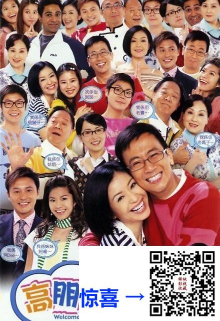 TVB_2006_高朋满座_郑丹瑞_伍咏薇_钟景辉_239集全_粤语音轨+SRT简繁字幕+国语GOTV视频