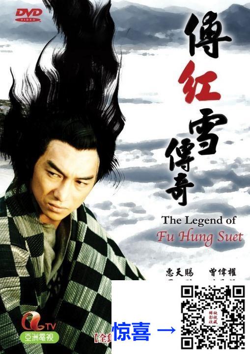 ATV_1989_傅红雪传奇_惠天赐_曾伟权24集_粤语内封简繁中字_myTVSUPER下载版_1080P_HEVC_AAC_MKV_每集约650M