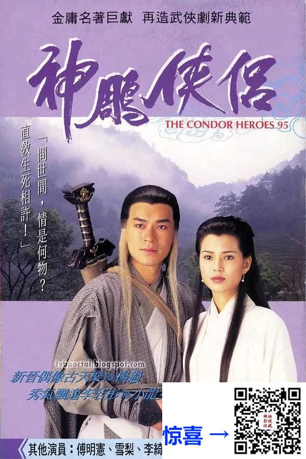 1995_神雕侠侣_古天乐_李若彤_白彪_魏秋桦_32集_国语中字_TS每集3.8g_CCTV_4K