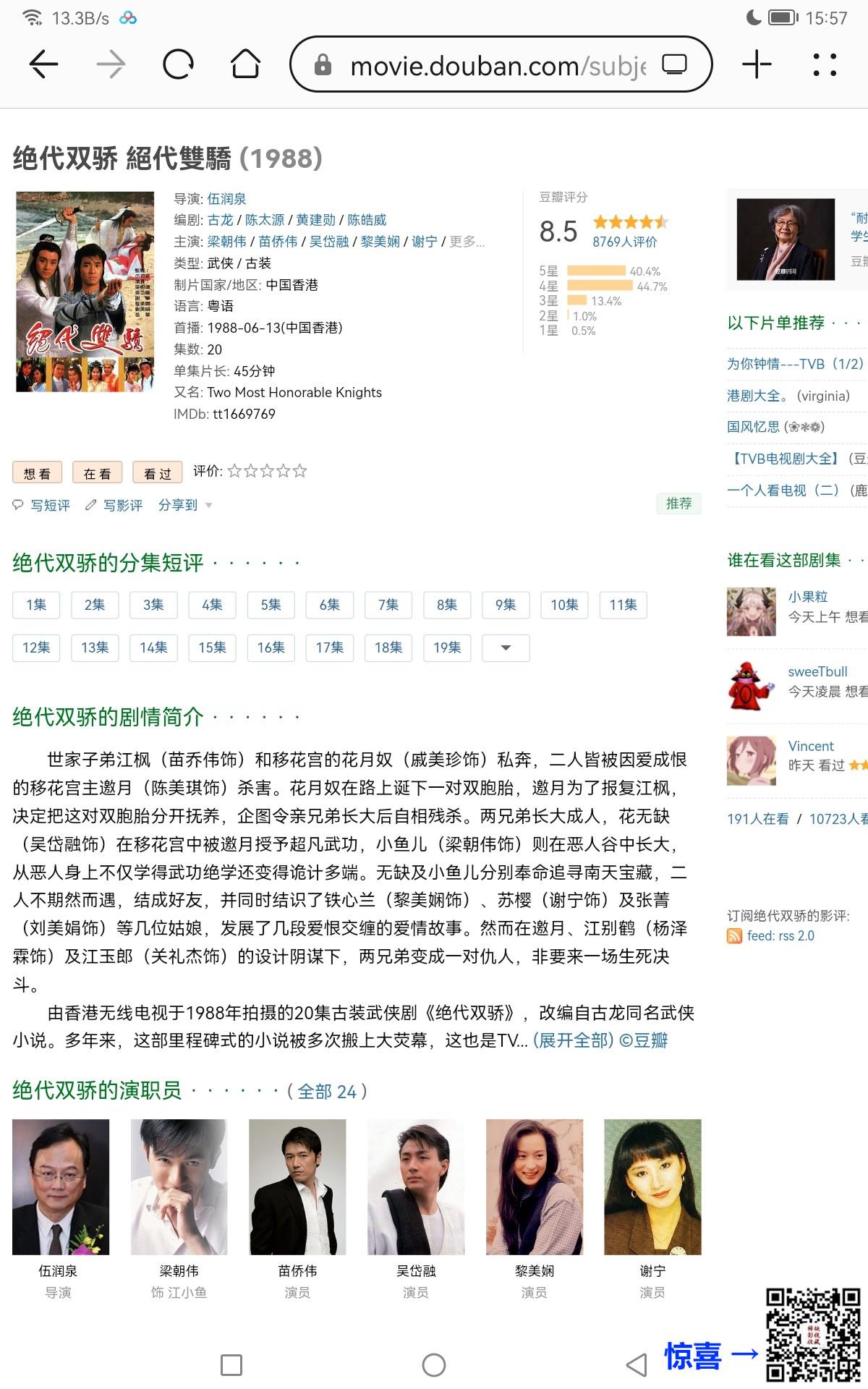 1988_绝代双骄_梁朝伟_苗侨伟_吴岱融_超清1080P_武术台源码_20集全_TS_每集1.8G