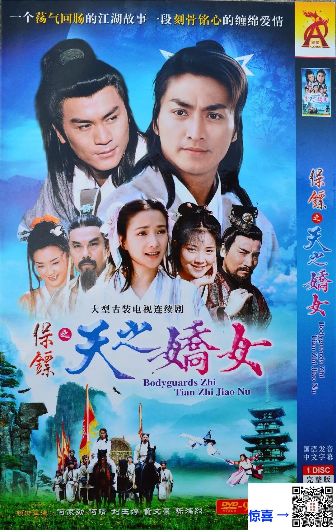 mytv下载版_1998_保镖之天之骄女_何家劲_黄文豪_双语软字幕_20集完整版mkv_每集约1.25G_mytv_下载版