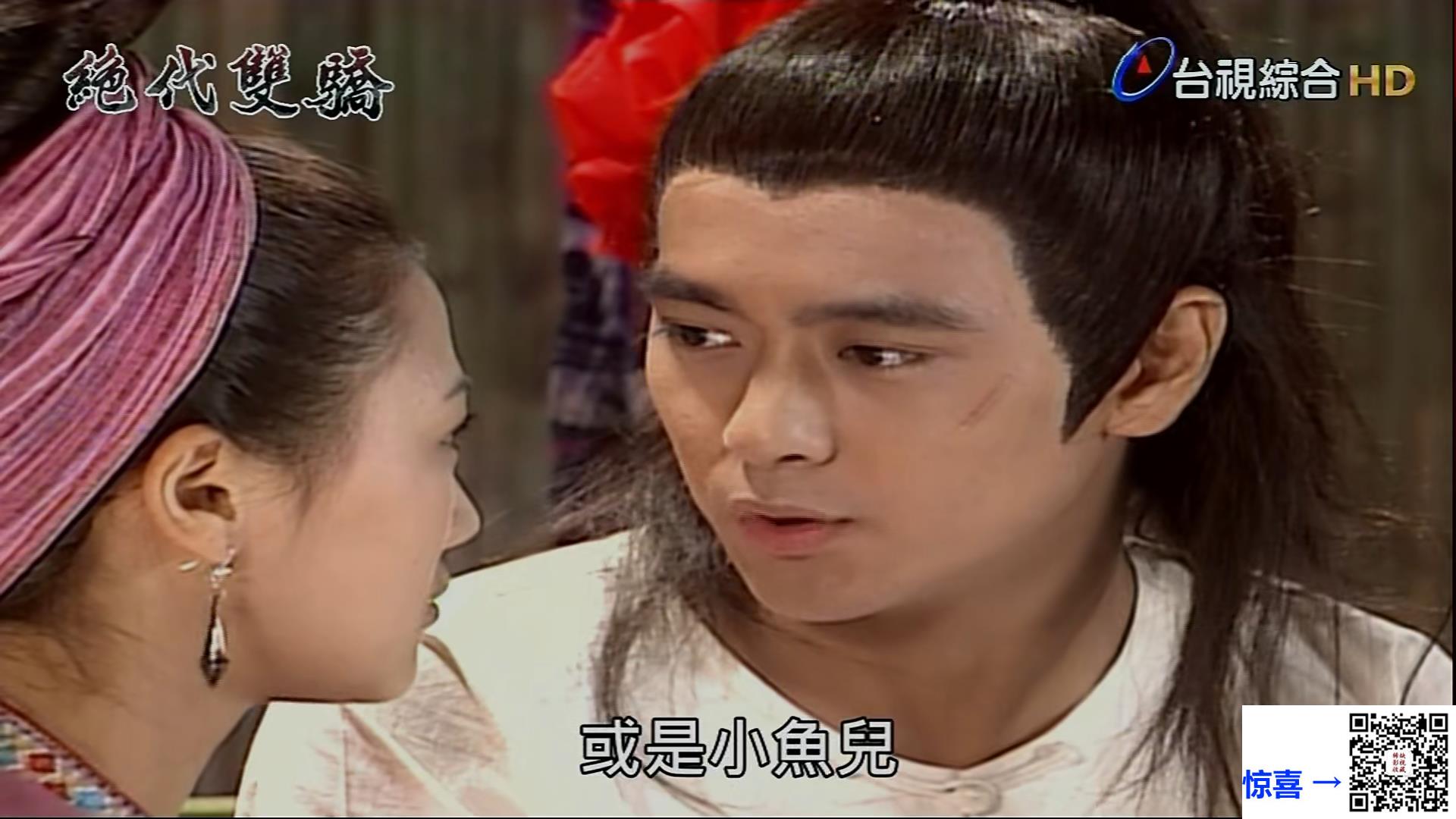 1999_绝代双骄_苏有朋_林志颖_共42集_国语_硬繁中字_215g_1080p_台视综合HD_去版
