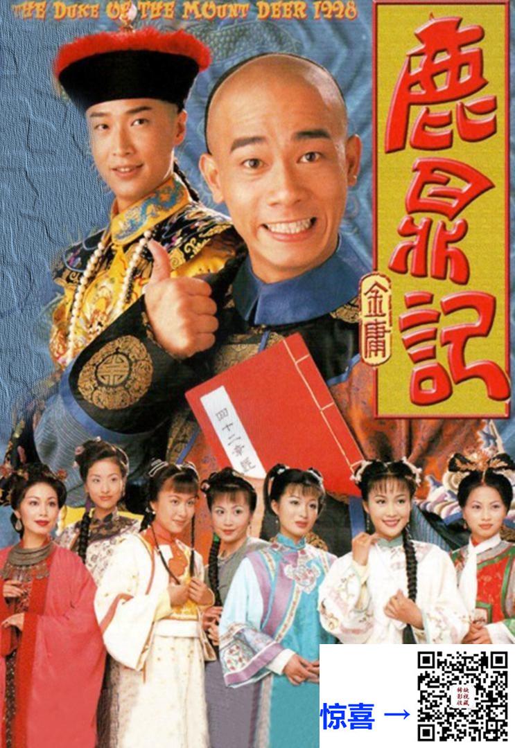 TVB_1998年_鹿鼎记_陈小春_马浚伟_45集全_粤语中字_Mp4_每集1.2g_1080PTVBUSA